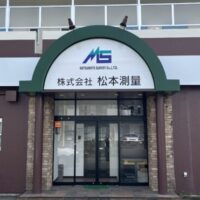 株式会社松本測量 さんのプロフィール写真