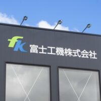 富士工機株式会社 さんのプロフィール写真